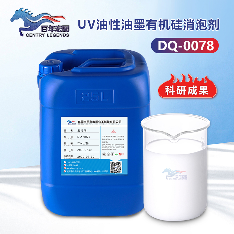 （UV 油性油墨有机硅消泡剂产品图展示）